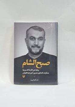 روایه صبح الشام