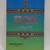 الامام علی من المهد الی اللحد
