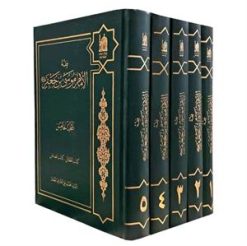 فقه الامام موسی بن جعفر علیهما السلام (جلد 1 تا 5)