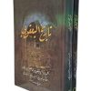 تاریخ الیعقوبی 2 جلدی