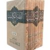 الفقه المکاسب (6 جلدی)