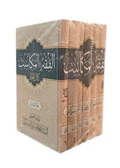 الفقه المکاسب (6 جلدی)