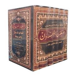 المسلمون الموحدون (6 جلدی) - الموالون للرسول و اهل بیته