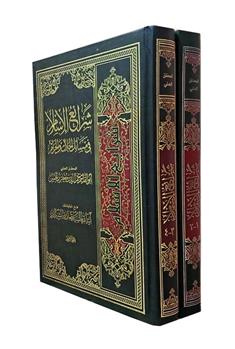 شرائع الاسلام 2 جلدی (فی مسائل الحلال والحرام)