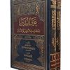 عین الیقین (الملقب باالانوار والاسرار) 2 جلدی