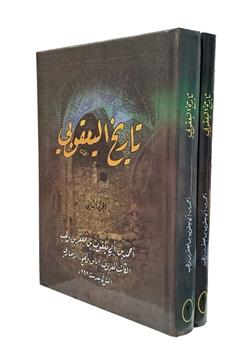 تاریخ الیعقوبی 2 جلدی
