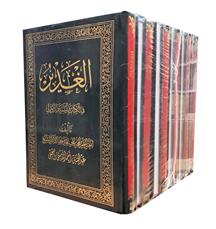 الغدیر فی الکتاب و السنه و الادب (11 جلدی)