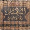 البرهان فی تفسیر القرآن (10 جلدی) - البحرانی - بیروت