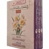 السیده نرجس فی الکتب والمصنفات (3 جلدی)