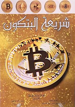 شریعه البتکون - محمدصادق محمد الکرباسی
