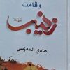 وقامت زینب علیهاالسلام