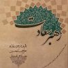 رهبر سعادت (بادلایل علمی تاریخی و فلسفی) 2-1