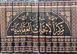 ندوات 12 جلدی - مرکز الابحاث العقائدیه