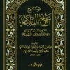 شرح نهج البلاغه (11 جلدی)