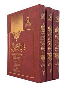 فرائد الاصول 3 جلدی (شیخ انصاری )