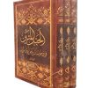 الحبل المتین فی وجوب البراءه من اعداء الدین