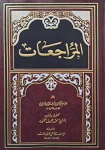 المراجعات