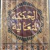 الحکمه المتعالیه فی الاسفار الاربعه (9جلدی)