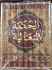 الحکمه المتعالیه فی الاسفار الاربعه (9جلدی)