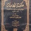 حکمه الاشراق