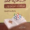 شرح نهایه الحکمه للعلامه الطباطبائی