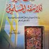 مشاهیر فلاسفه المسلمین