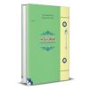 جواهر البلاغه (مع تطبیقات و اضافات)