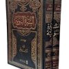 السیره النبویه 2 جلدی