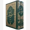 ترجمه امالی شیخ طوسی دو جلدی