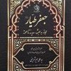جعفر طیار (حجاز به حبشه - مدینه تا موته)