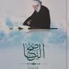 الناصح مما علم رشدا