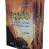 التحفه الطاهریه 2 جلدی