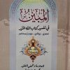 المبین فی تفسیر کتاب الله المنبر (عصری - روائی - موجز و معاصر)