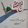 نهج الفصاحه