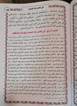 کلیات مفاتیح الجنان عربی