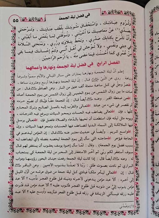 کلیات مفاتیح الجنان عربی