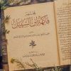 مختصر فاکهه ابن السبیل