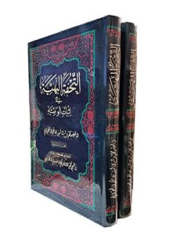التحفه البهیه فی اثبات الوصیه 3 جلدی