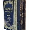 ایضاح الحکمه فی شرح بدایه الحکمه 3 جلدی