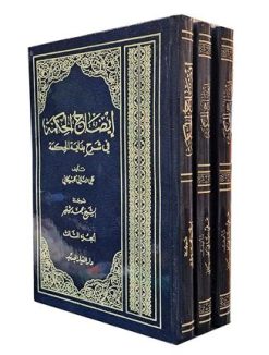 ایضاح الحکمه فی شرح بدایه الحکمه 3 جلدی