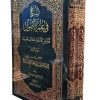 المنهج فی علم الاصول 2 جلدی (تعارض الادله واختلاف الحدیث)