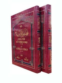 قصص الانبیاء