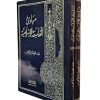 مبادی الفلسفه الاسلامیه 2 جلدی