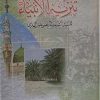 تنزیه الانبیاء علیهم السلام