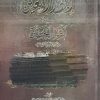 ابصار العین فی انصار الحسین