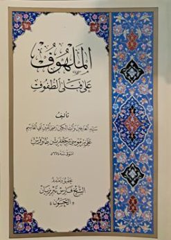الملهوف علی قتلی الطفوف