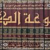 موسوعه الکلمه 26 جلدی