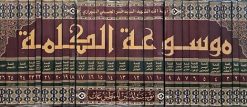 موسوعه الکلمه 26 جلدی
