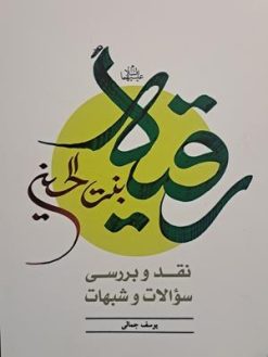 رقیه بنت الحسین علیهماالسلام
