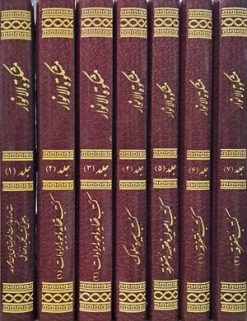 مشکوه الانوار 7 جلدی